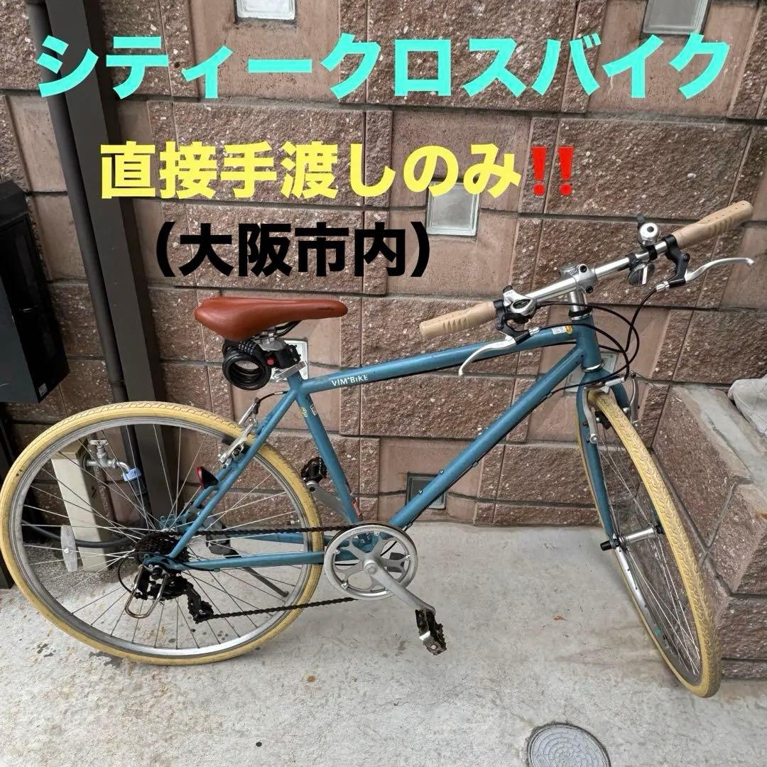 VIM BIKE クロスバイク ブルー ‼️値引き交渉承ります‼️
