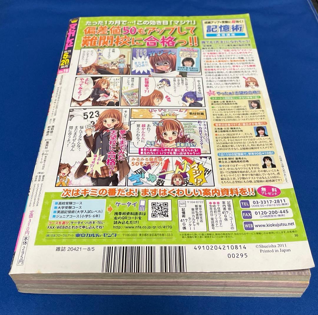 マーガレット 2011年16号