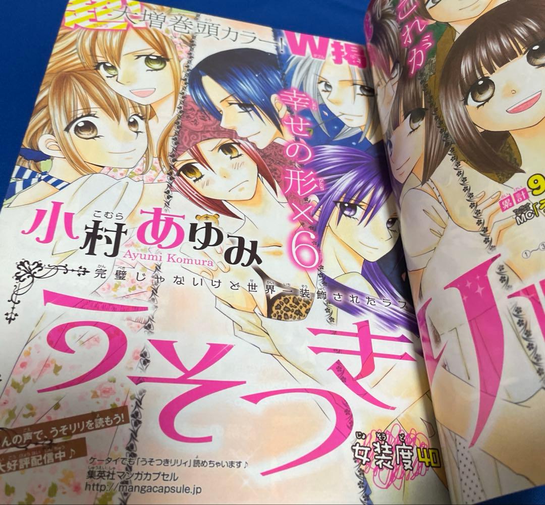 マーガレット 2011年16号