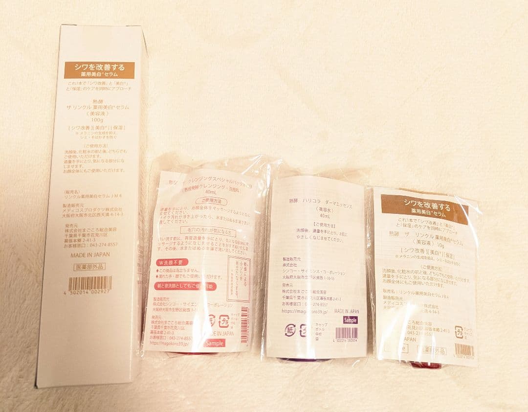 熟酵 ザリンクル 薬用美白セラム セット