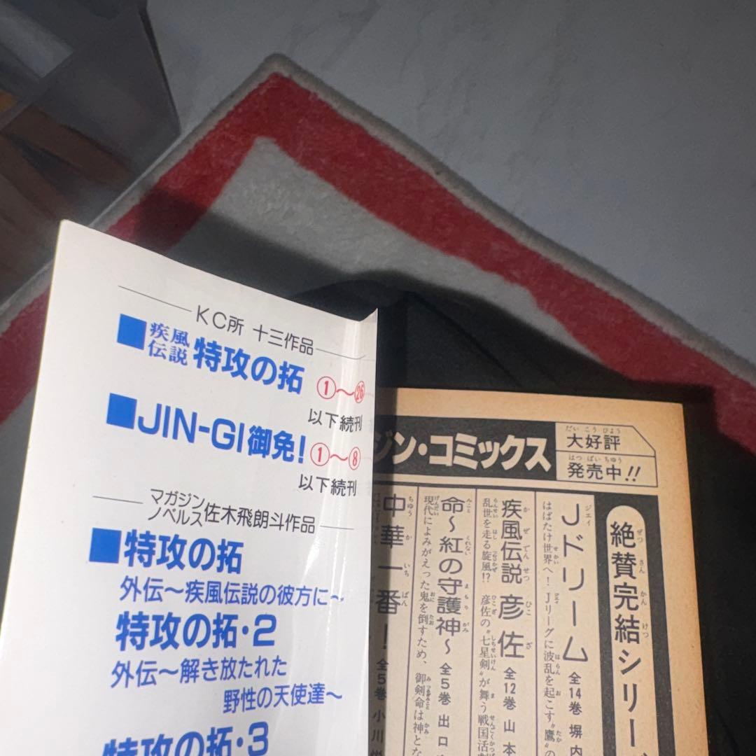 特攻の拓 セット 1-27巻