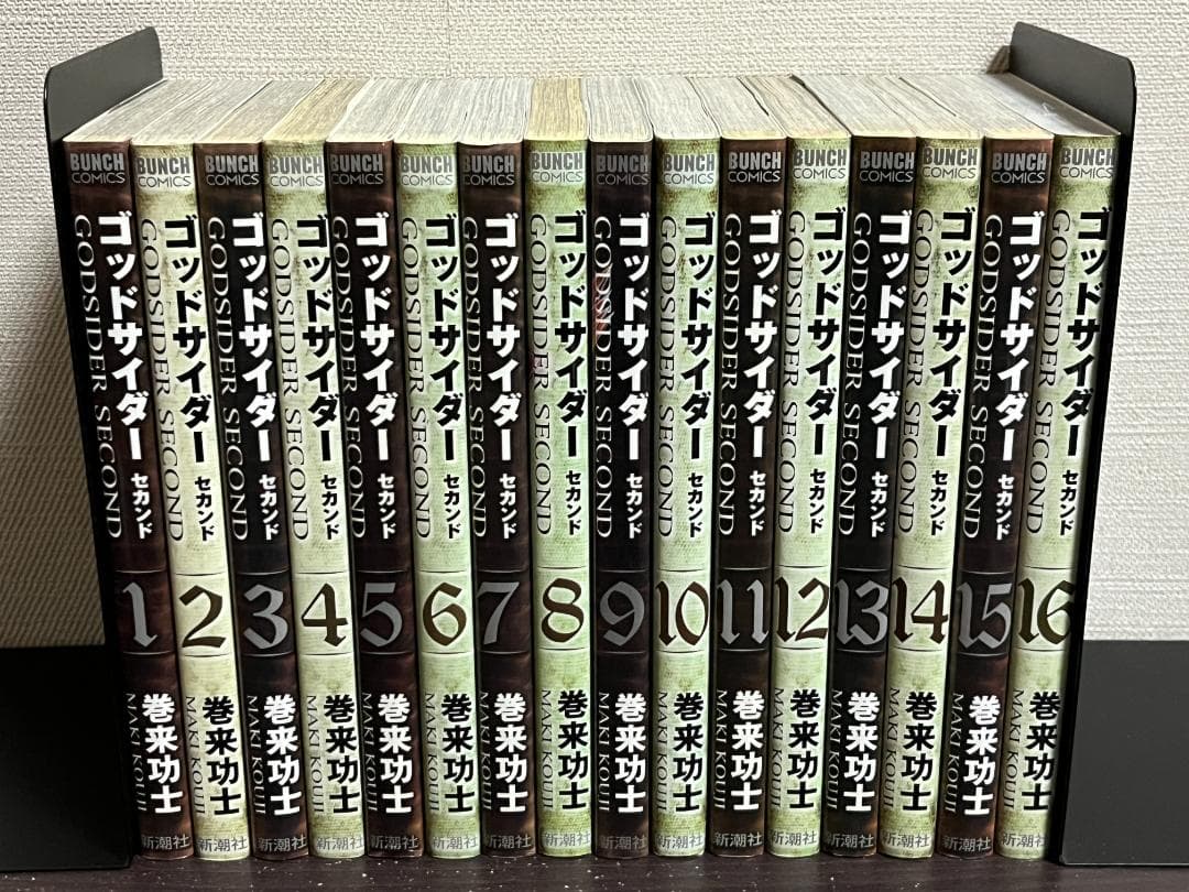 ゴッドサイダー・セカンド 1-16巻セット /全巻セット /巻来 功士