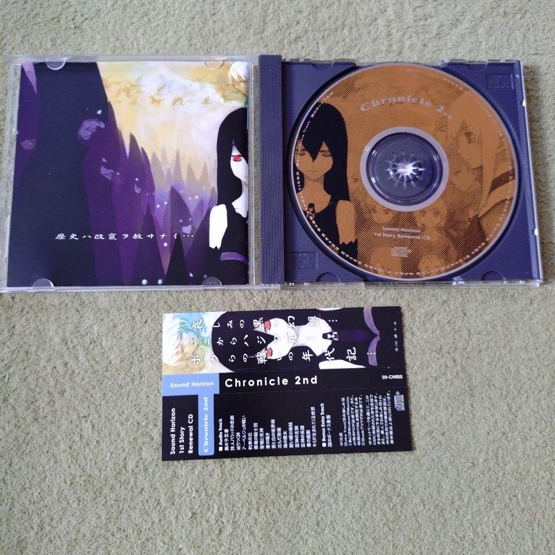 邦楽 Sound Horizon Chronicle 2nd