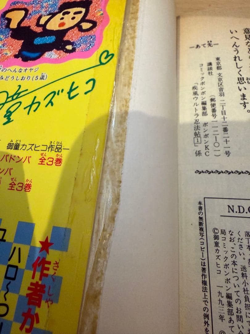 【初版】疾風 ウルトラ忍法帖　全巻セット