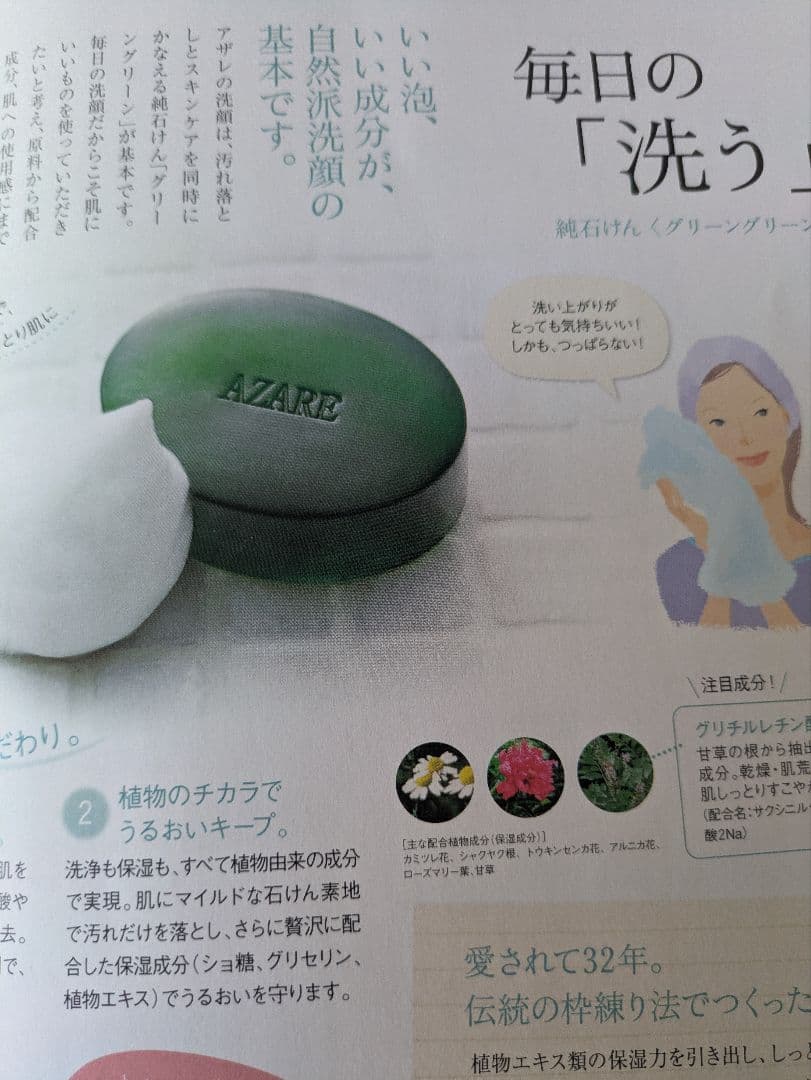 アザレ 洗顔石鹸（4個セット）