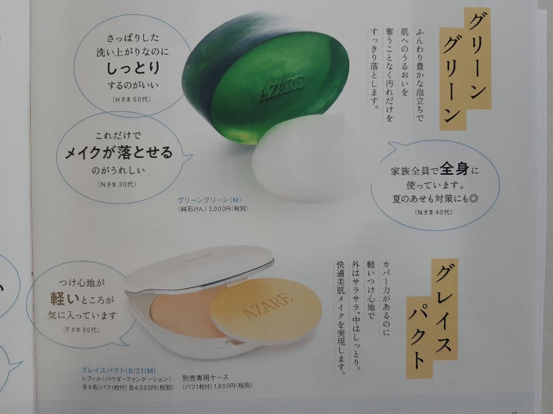 アザレ 洗顔石鹸（4個セット）