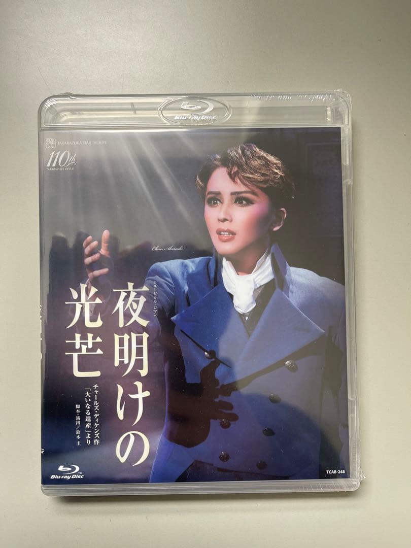 【新品未開封】星組 梅田芸術劇場シアター・ドラマシティ公演 夜明けの光芒 暁千星