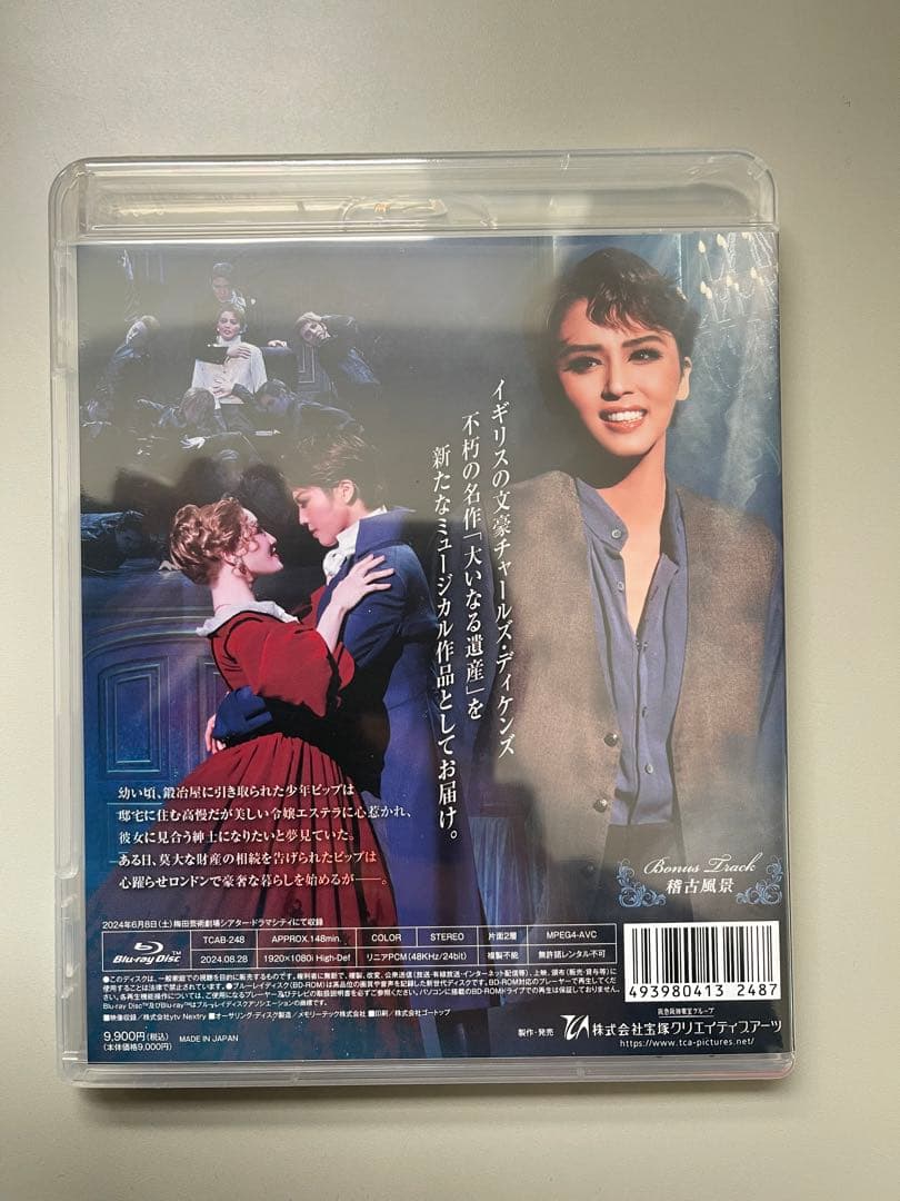 【新品未開封】星組 梅田芸術劇場シアター・ドラマシティ公演 夜明けの光芒 暁千星