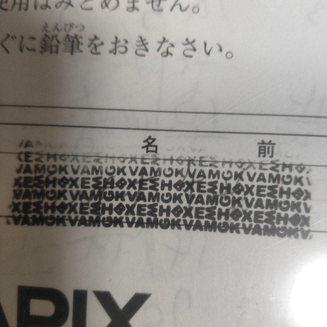サピックス SAPIX 　6年生　第1回志望校判定 オープンなど(9回分)