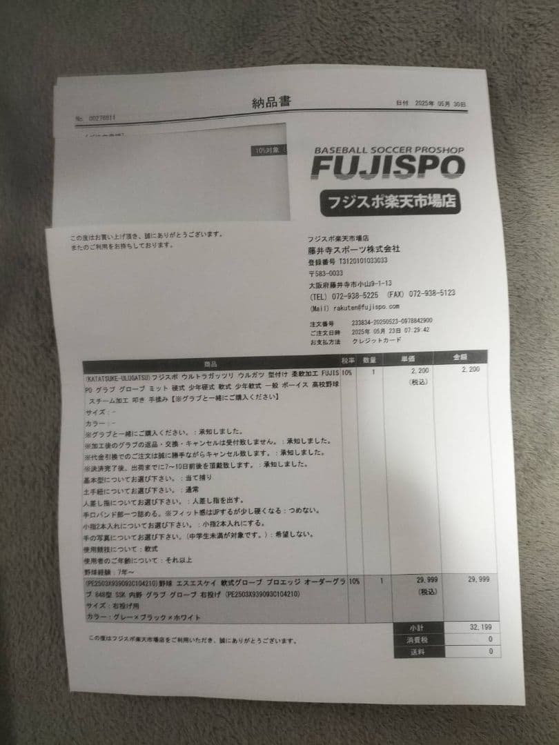 SSK 軟式用 グローブ 右利き用 内野用