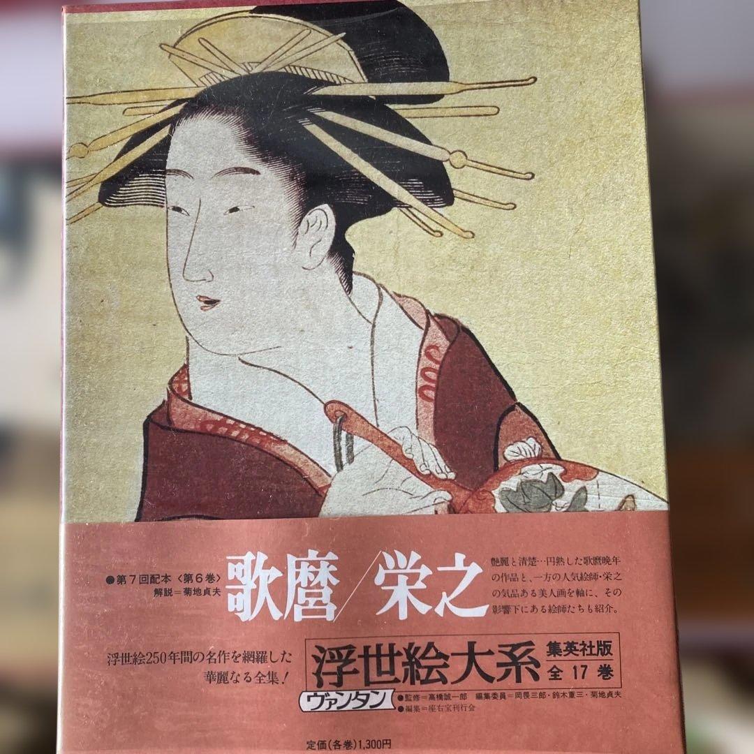 浮世絵大系17巻のうち8冊