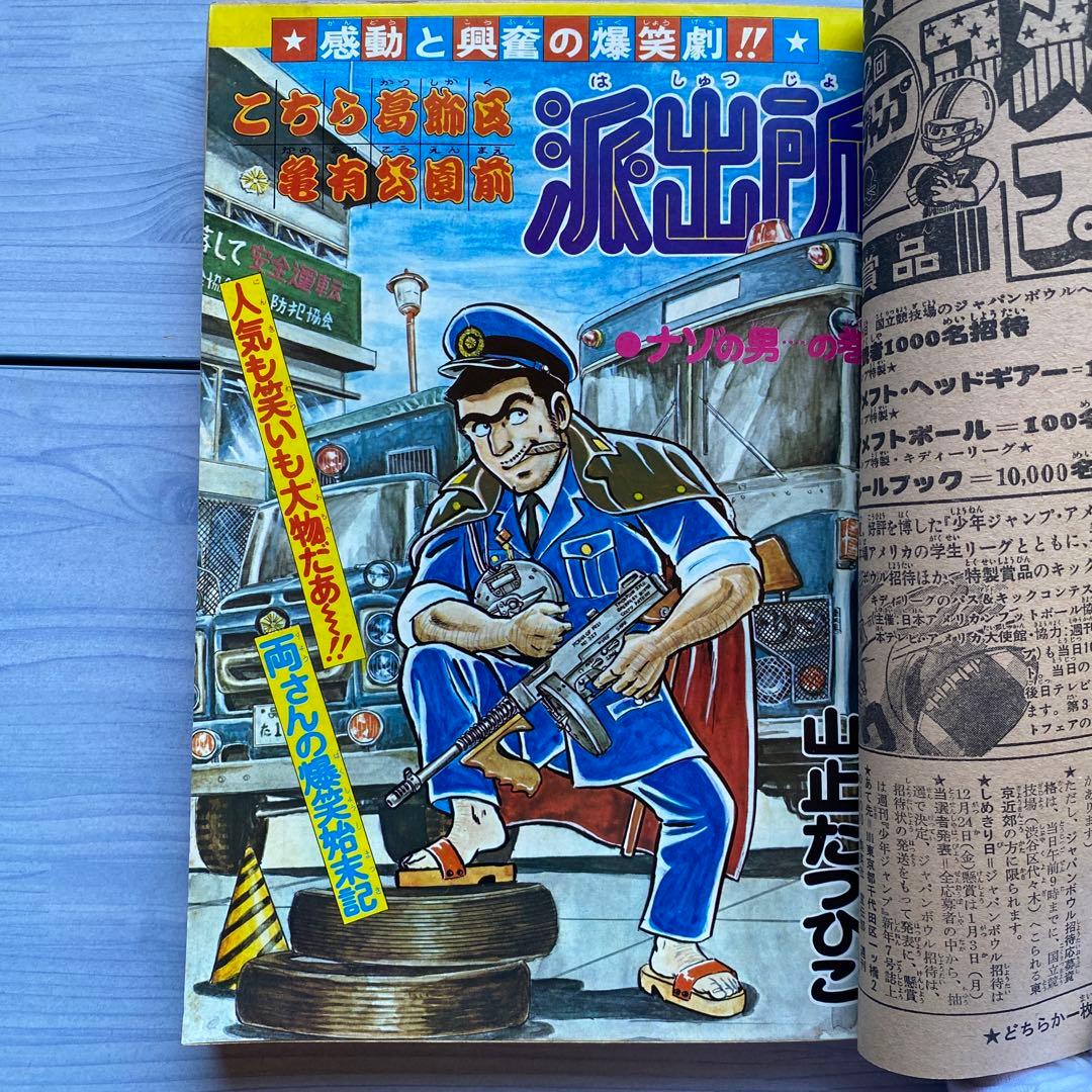 週刊少年ジャンプ 1977年 2号