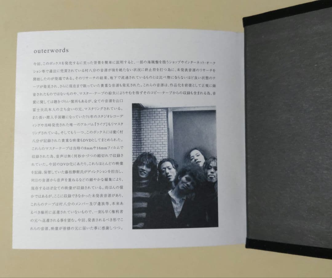 村八分BOX Limited Edition