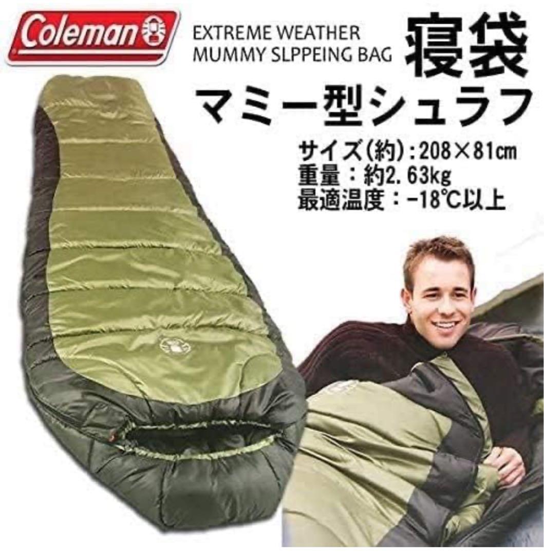 コールマン　Extreme Weather Mummy Sleeping Bag