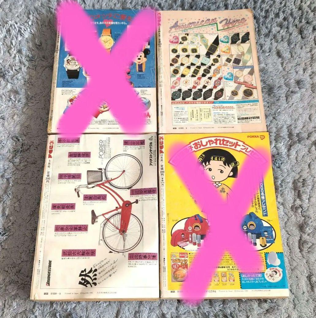 昭和少女マンガ雑誌りぼん3冊セット1983年1984年1985年
