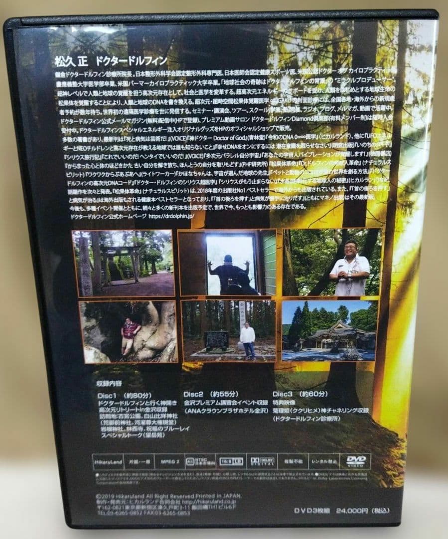 菊理姫(ククリヒメ)神 降臨なり　松久正