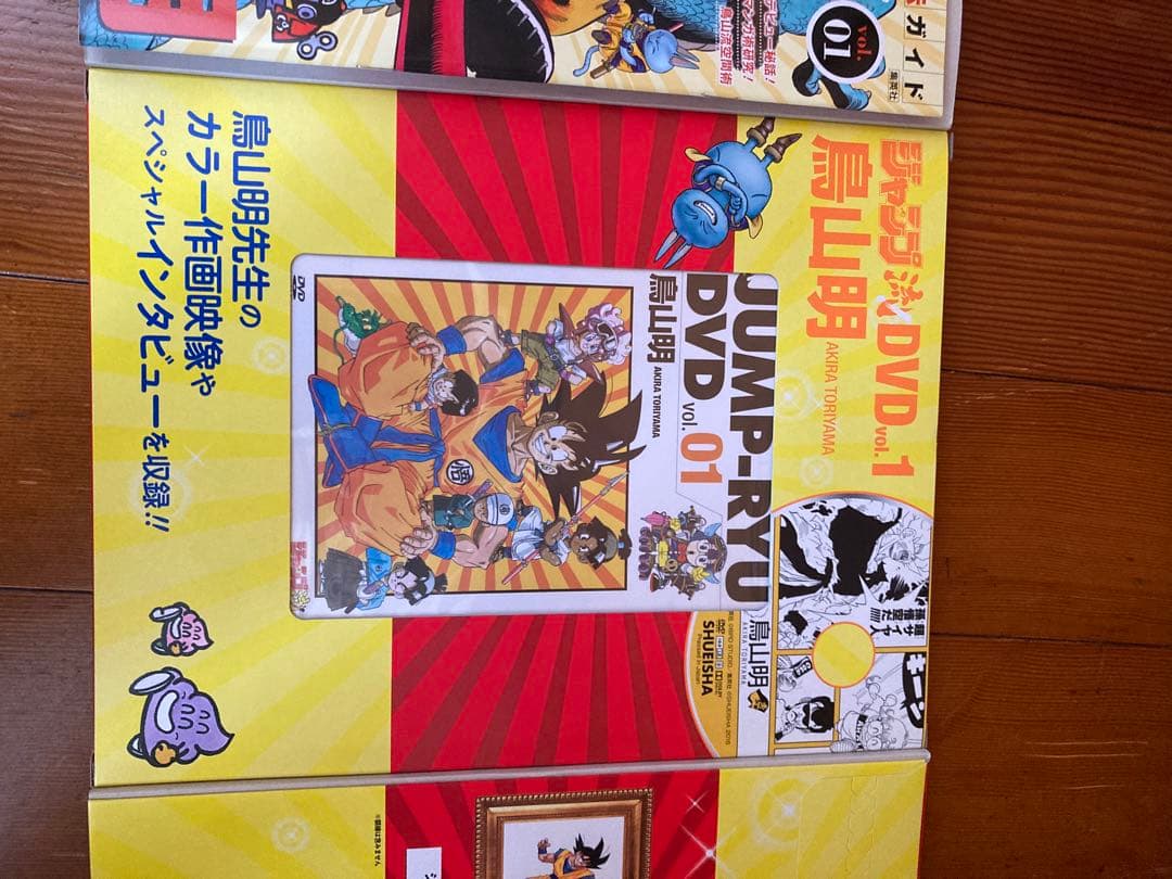 ジャンプ流 vol.01 透明袋のみ開封、付録新品未開封品