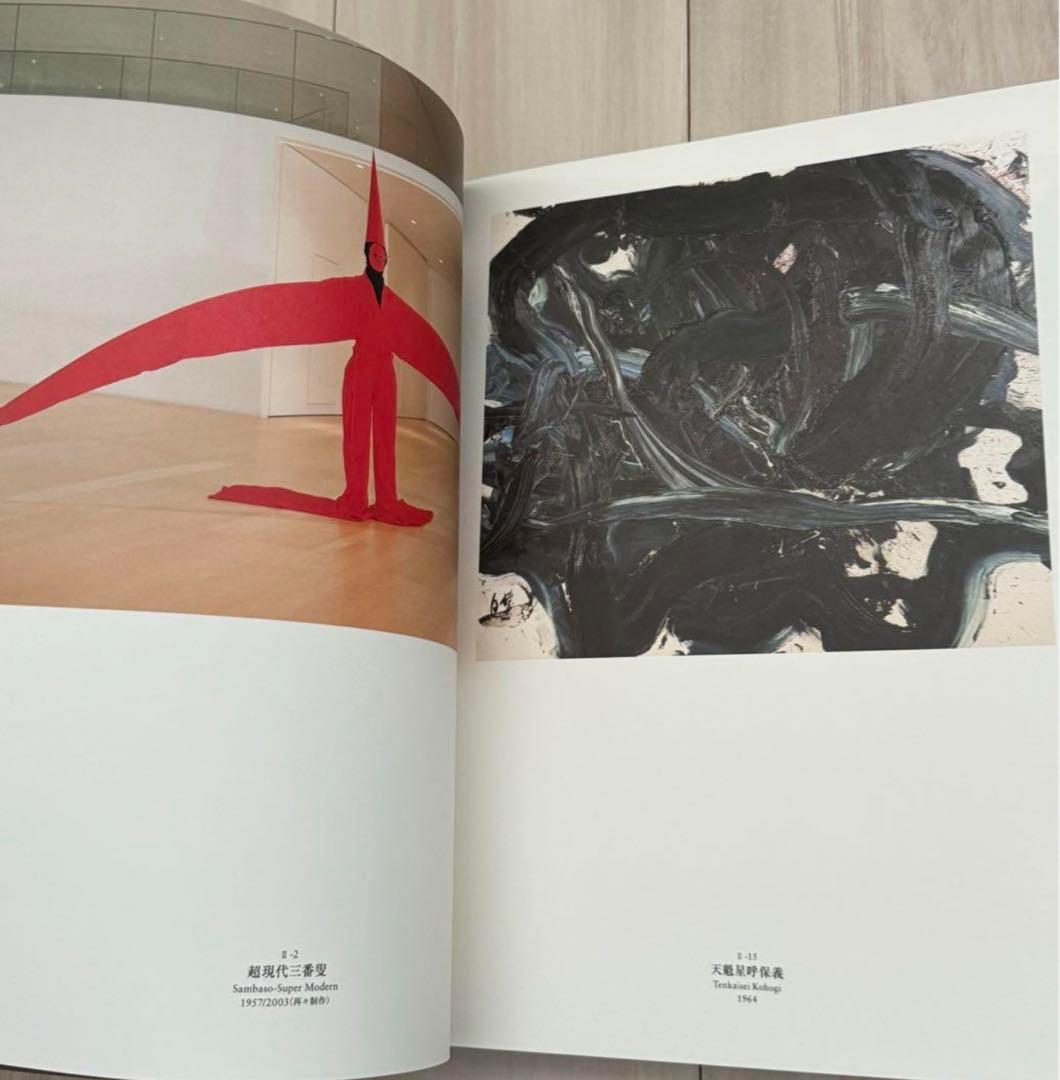 【新品！送料込】白髪一雄展　格闘から生まれた絵画　田中敦子 吉原治良