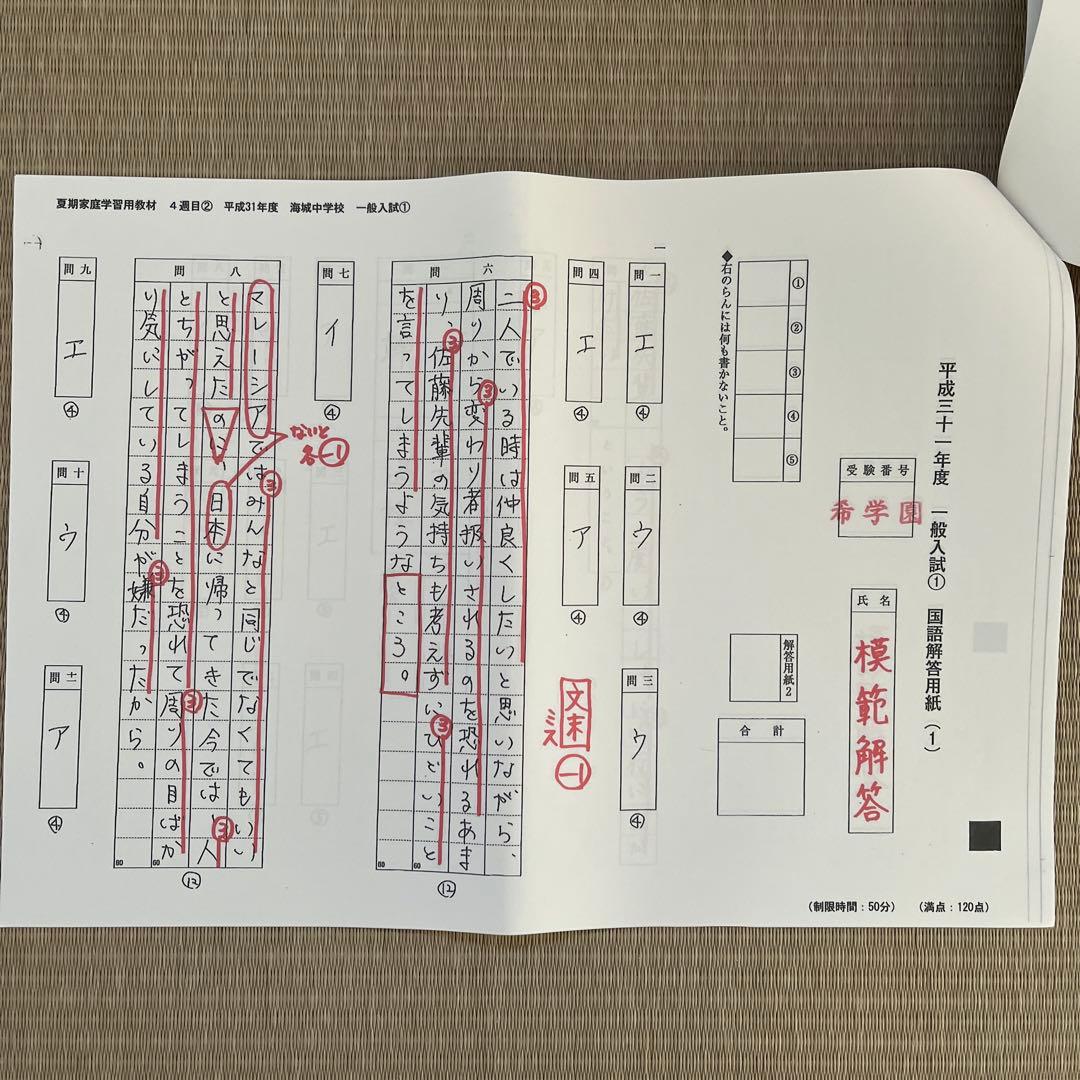 希学園 (首都圏)小6 夏期講習期間 国語 家庭学習用教材