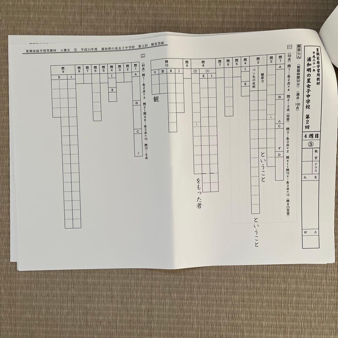 希学園 (首都圏)小6 夏期講習期間 国語 家庭学習用教材
