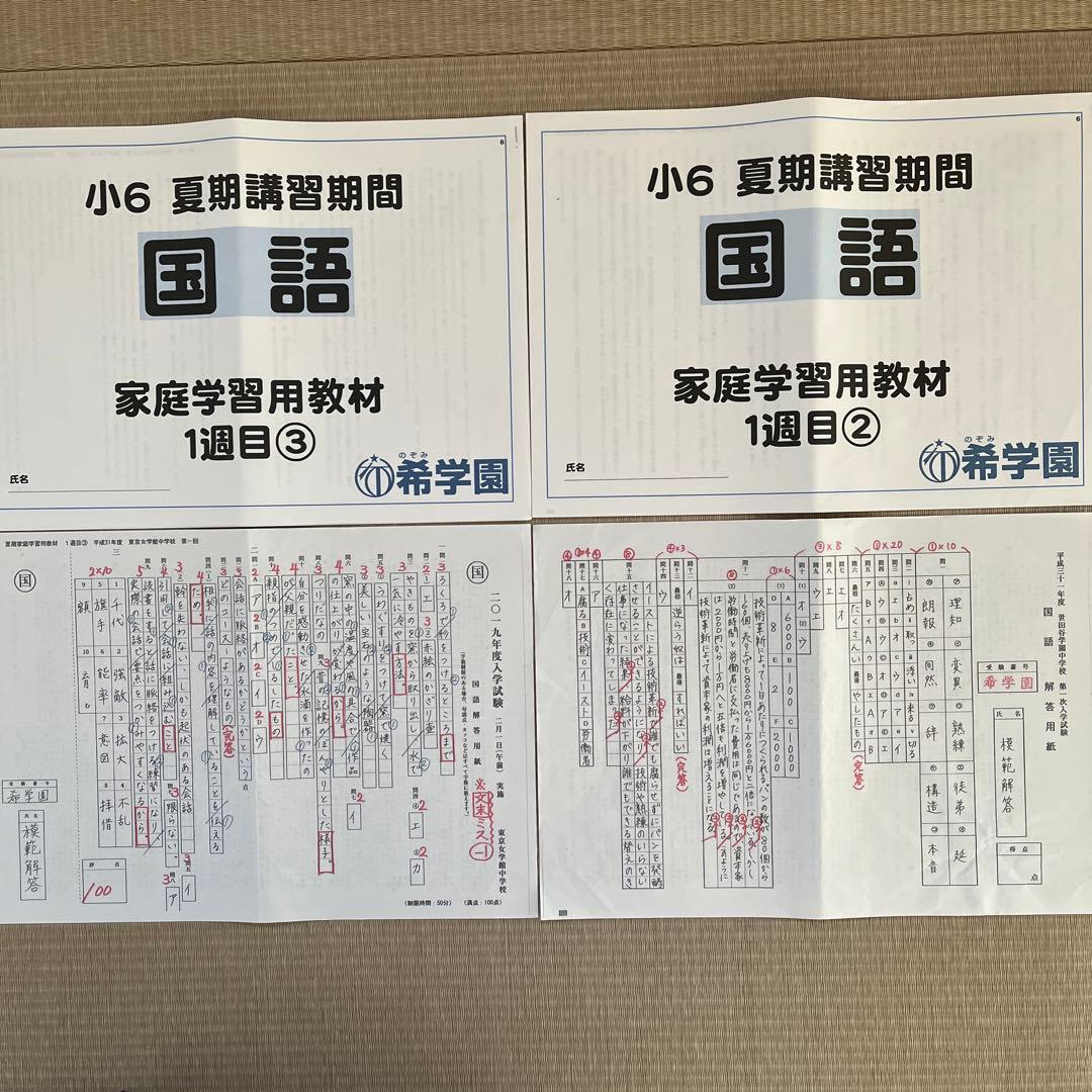 希学園 (首都圏)小6 夏期講習期間 国語 家庭学習用教材