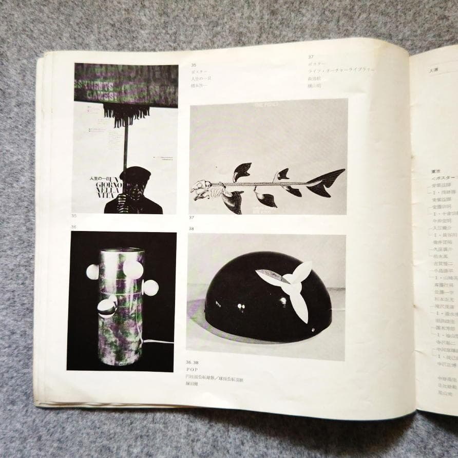 ◆古本◆第16回 日宣美展◆表紙：横尾忠則◆大橋正 永井一正 早川良雄
