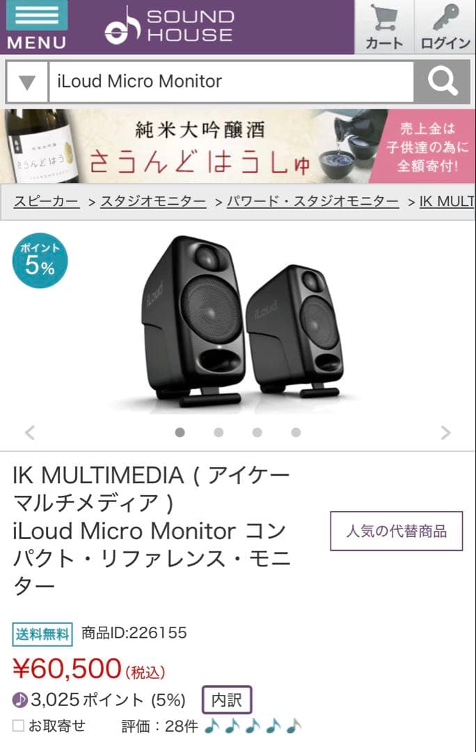 配信機器・PA機器・レコーディング機器 iLoud Micro Moniter