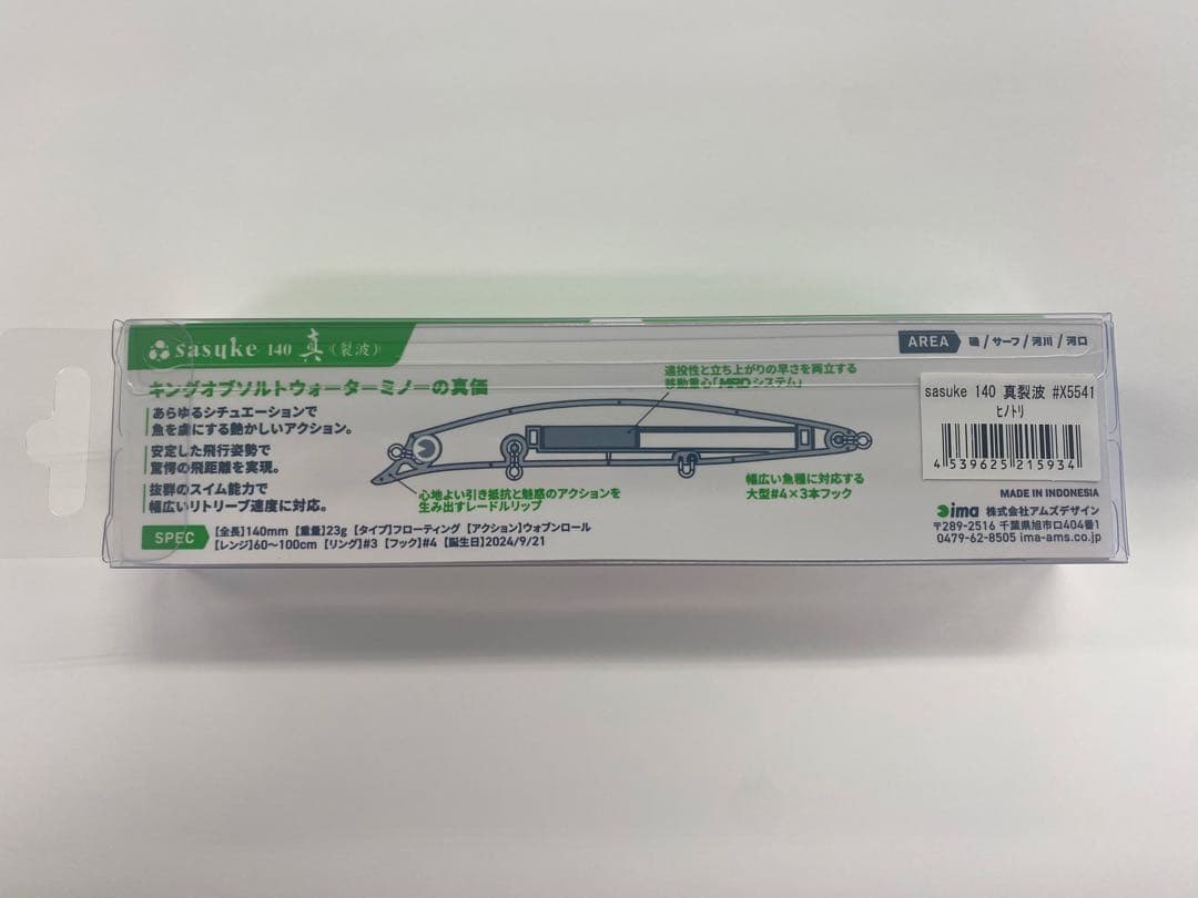 ヒノトリ 釣り博 2025 140 真裂波 アイマ サスケ　コモモ　セット売り
