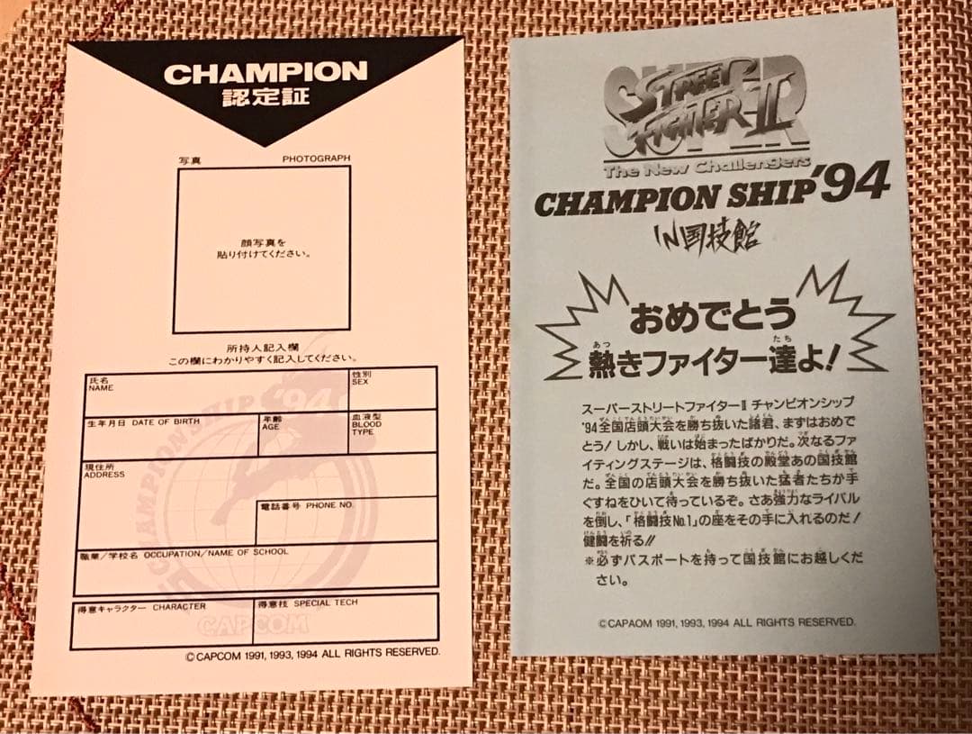 s*8様 スーパーストリートファイターⅡ　チャンピオンシップ94　国技館　パスポ