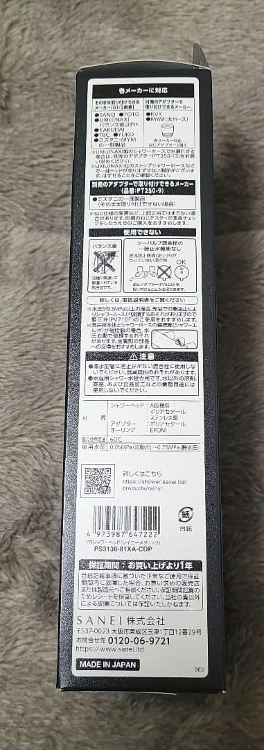 ★新品　未開封★ SANEI ウルトラファインバブルシャワーヘッド