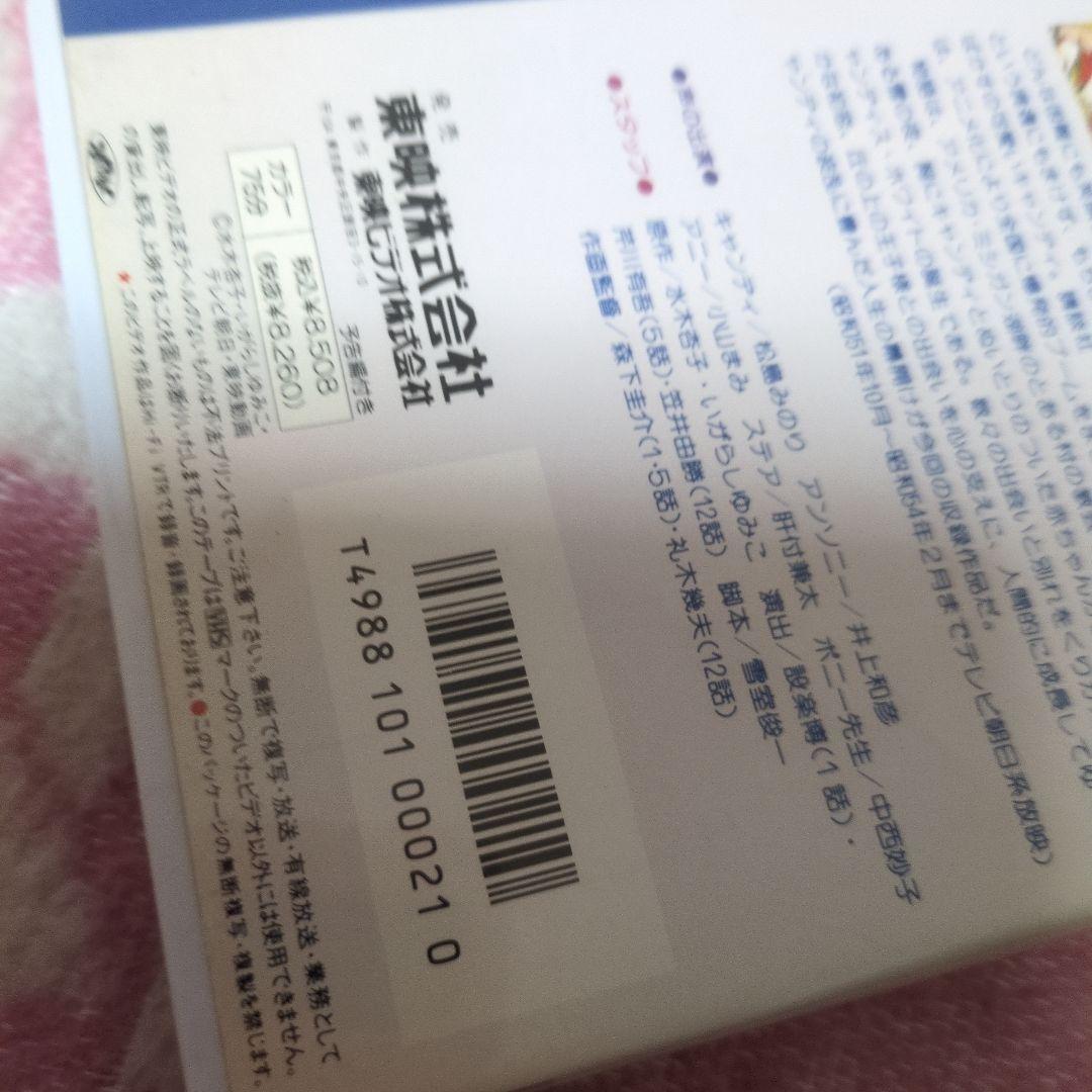キャンディ・キャンディ VHS