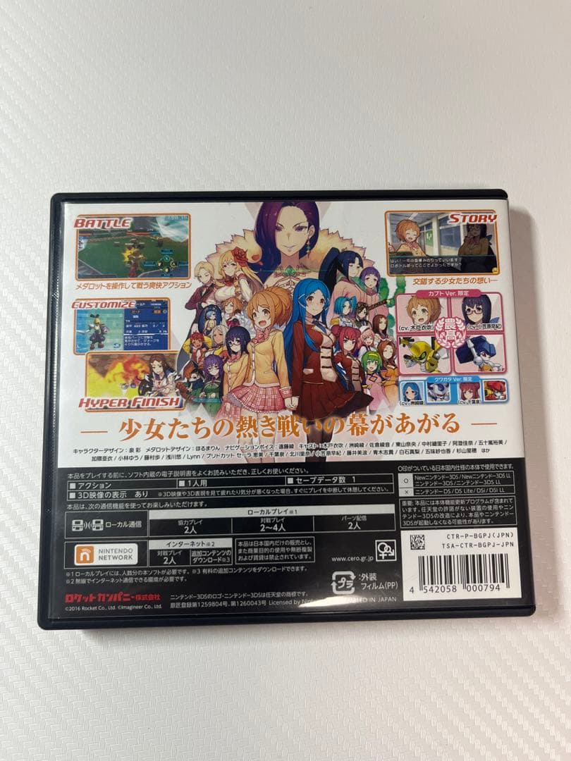 メダロット ガールズミッション カブトVer. NINTENDO 3DS