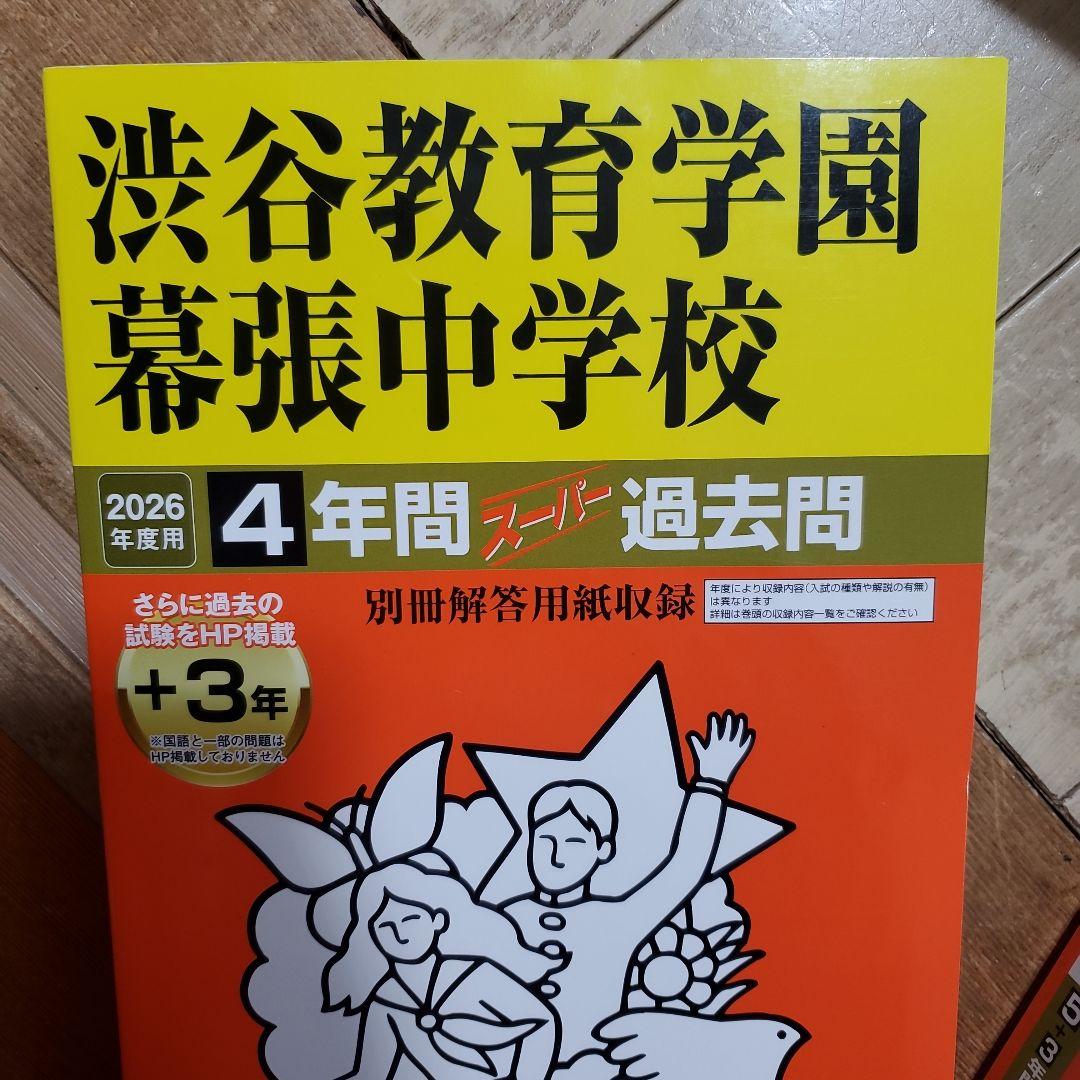 2026 中学受験 過去問 6冊セット