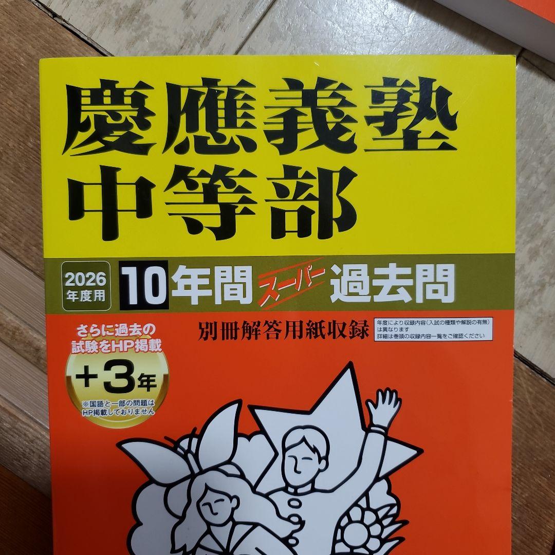 2026 中学受験 過去問 6冊セット