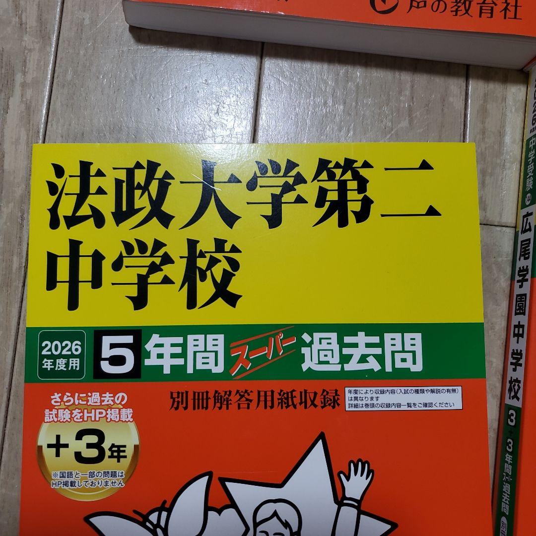 2026 中学受験 過去問 6冊セット