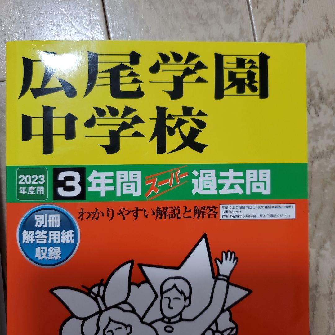 2026 中学受験 過去問 6冊セット