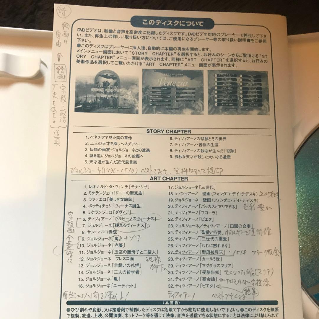 「ルネサンス時空の旅人シリーズ」DVD4枚セット