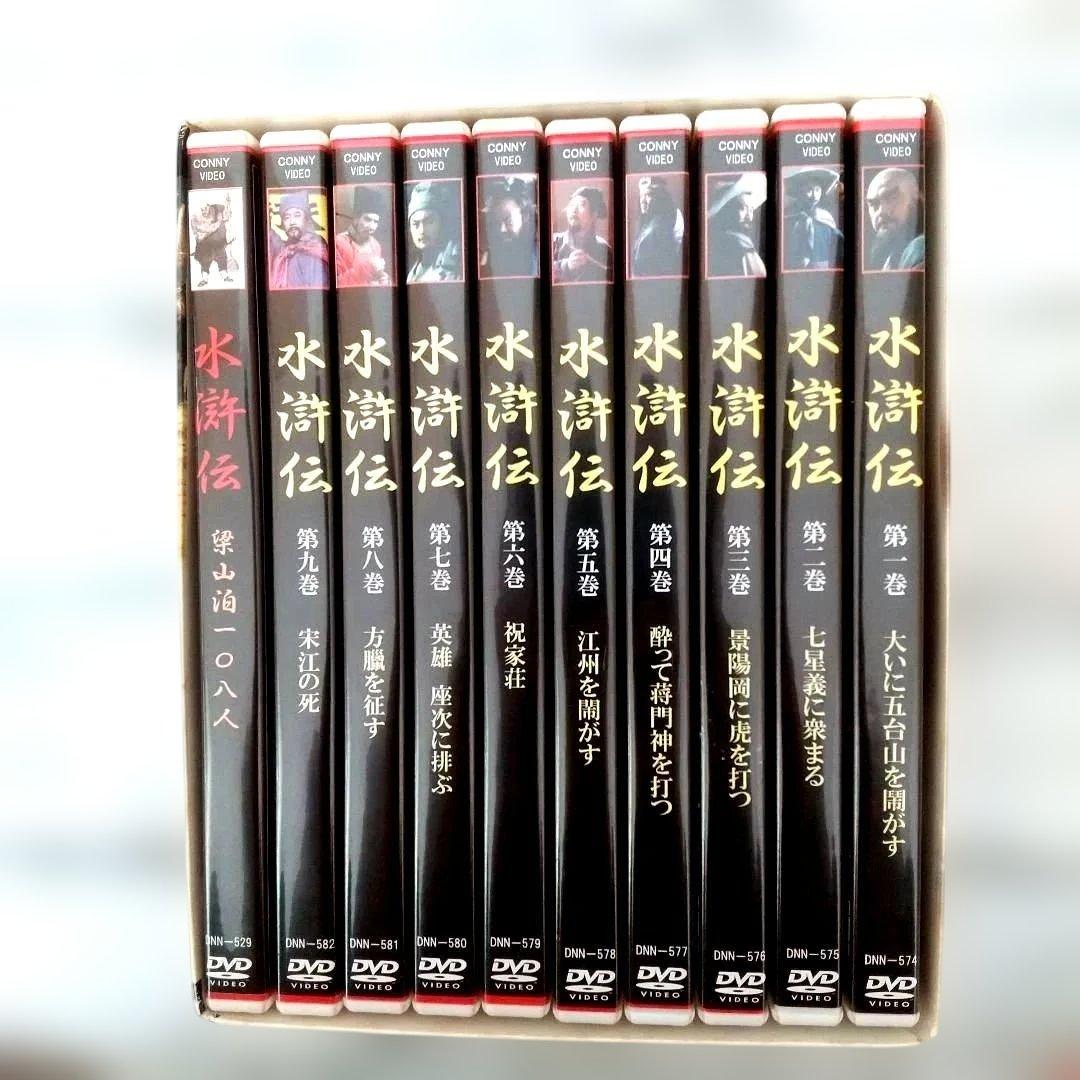 水滸伝 完全版 DVD-BOX〈10枚組〉美品