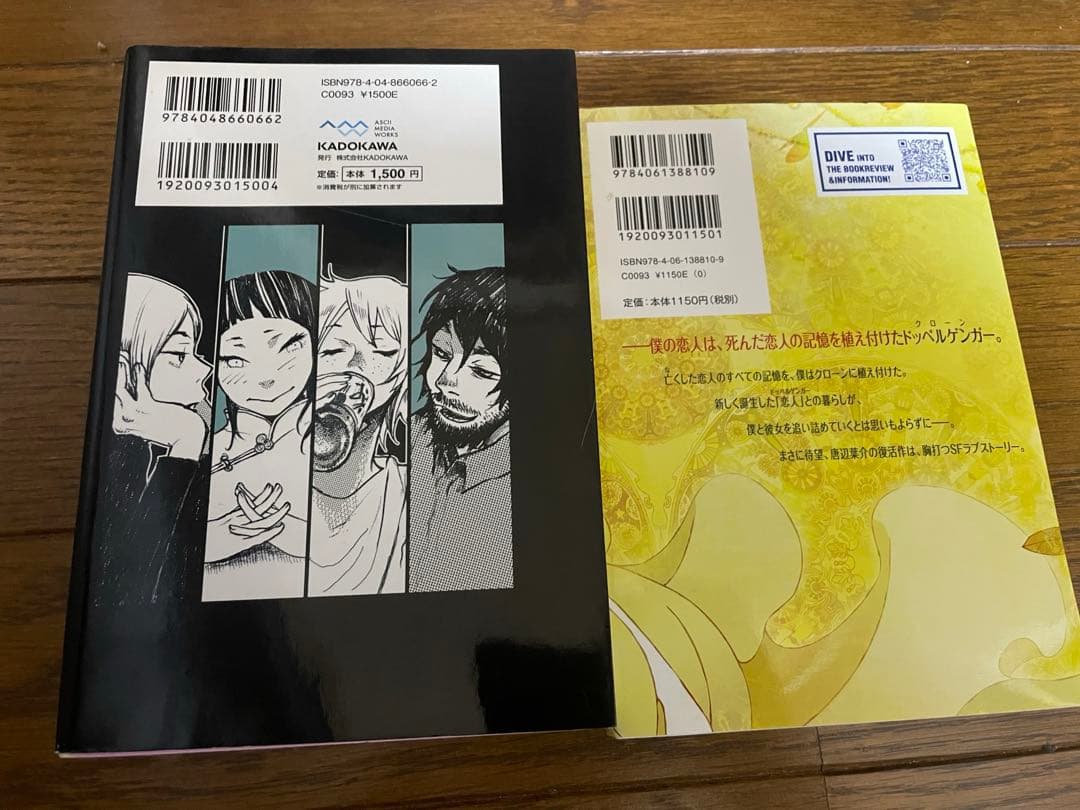 唐辺葉介 書籍　2冊セット　電気サーカス　ドッペルゲンガーの恋人