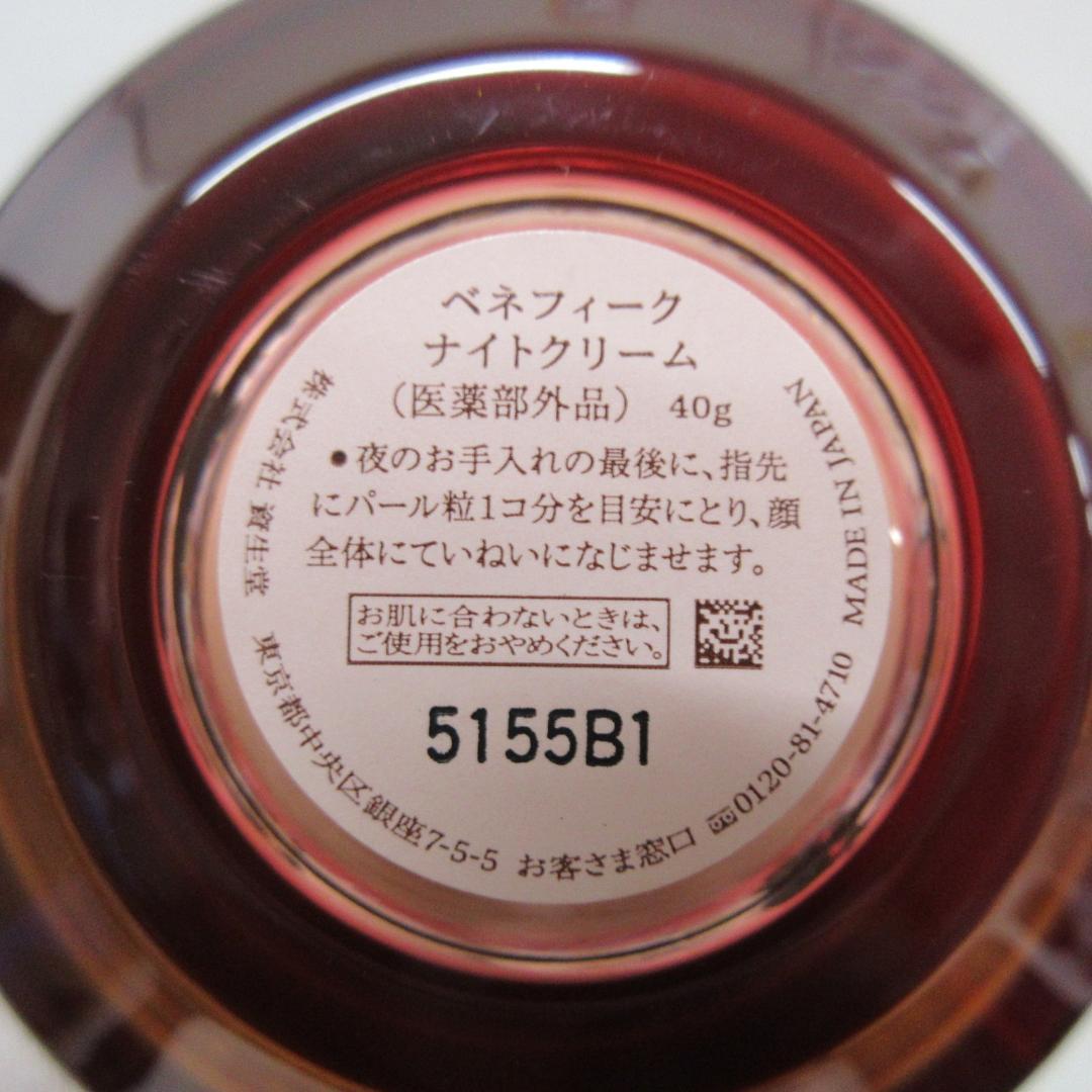 ベネフィーク ナイトクリーム 40g