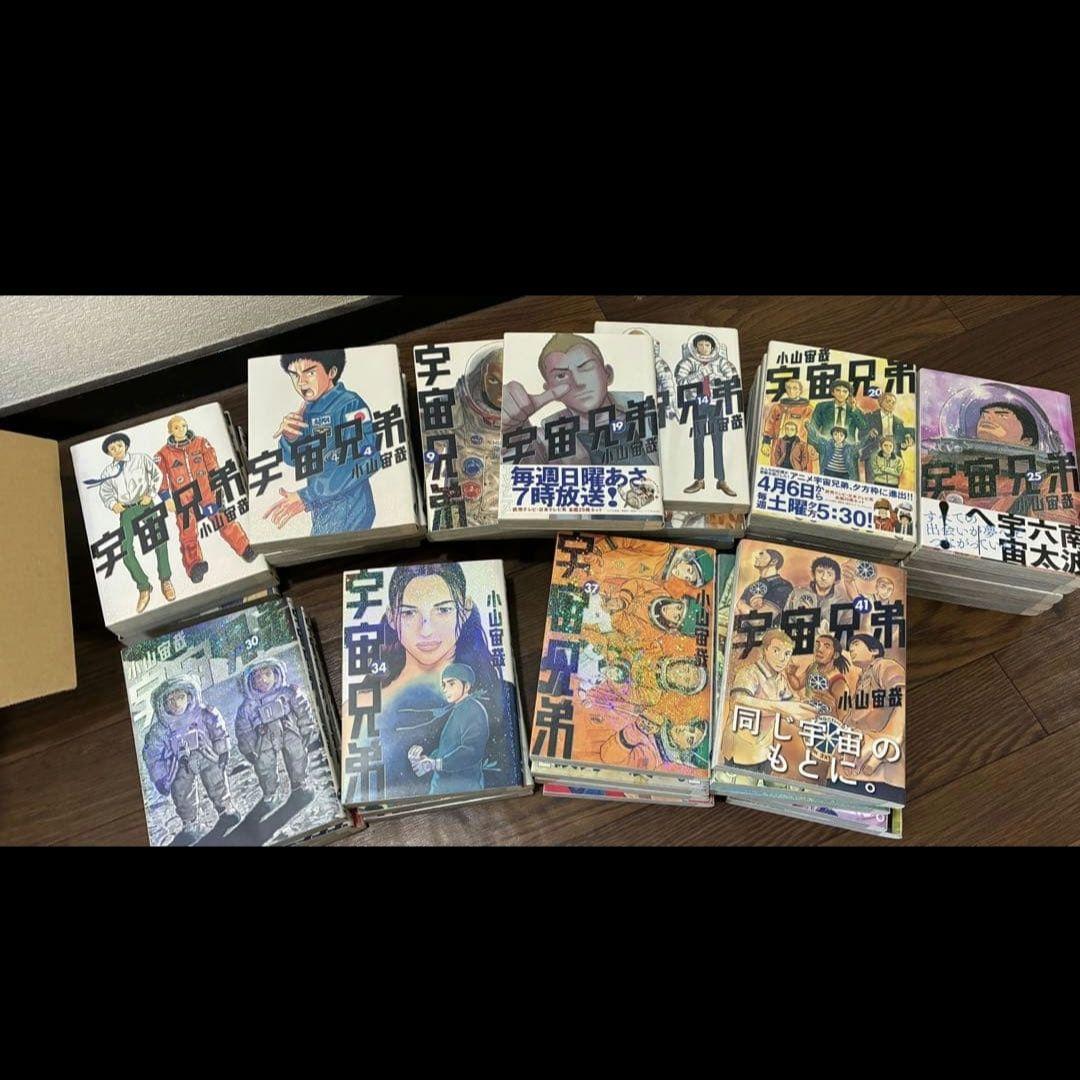 宇宙兄弟 1〜45巻 全巻セット （33巻は欠品）小山宙哉 講談社 まとめ売り