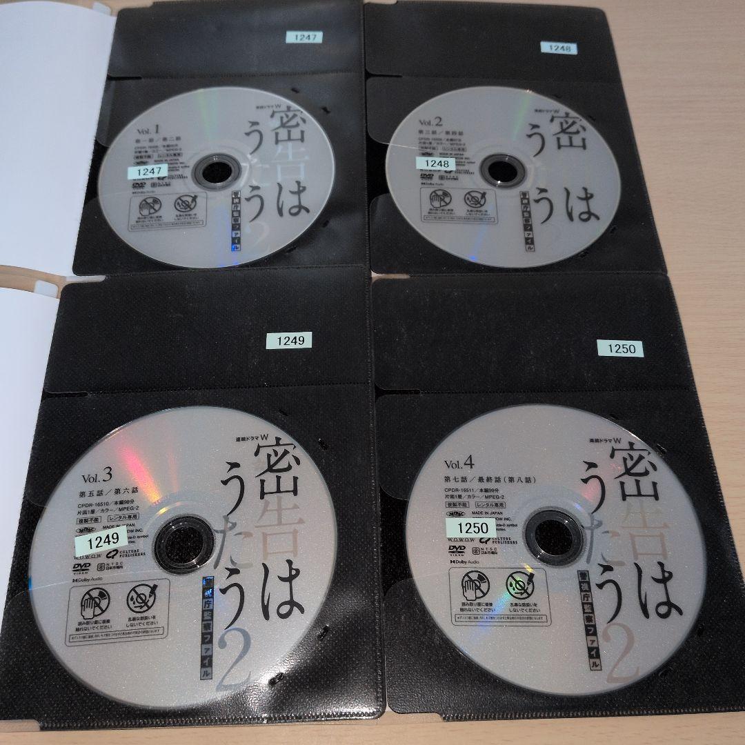密告はうたう2 DVD 1~4全巻セット