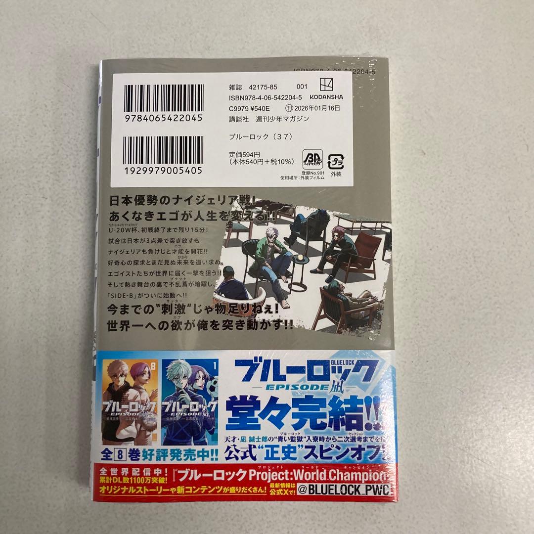 0916 ブルーロック全巻1-37巻とブルーロック凪1-8巻 最新刊37巻追加