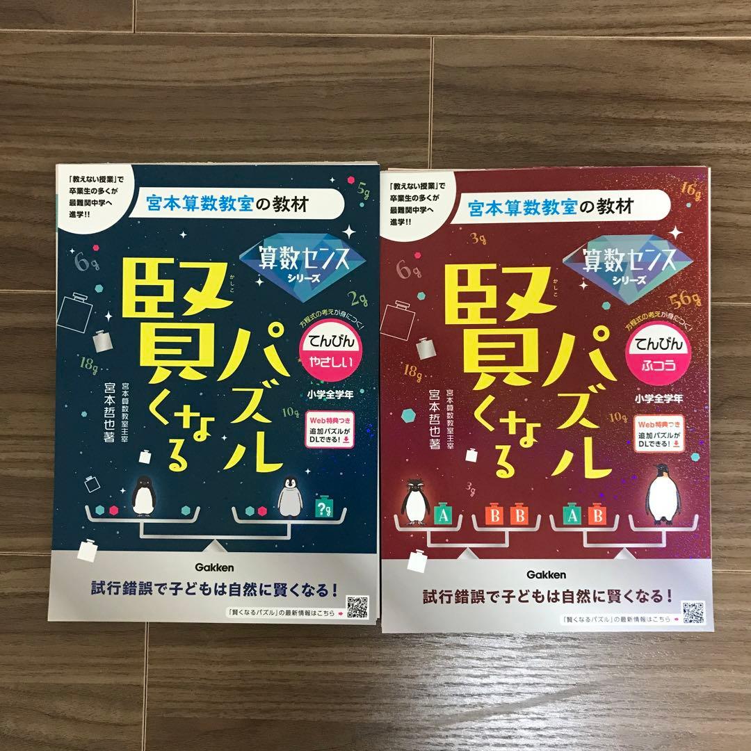 【裁断済み】宮本算数教室　賢くなるパズル　全18冊セット