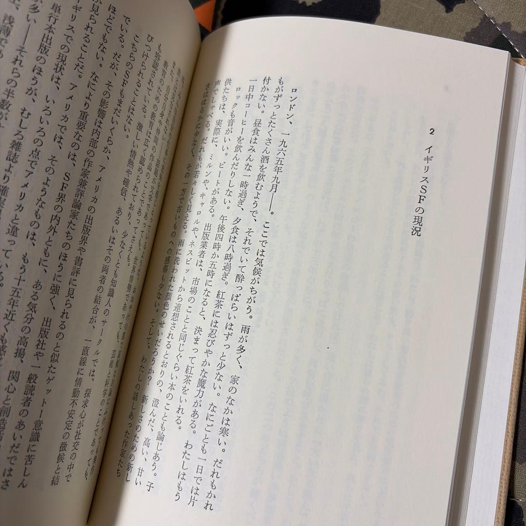 SFファン必携☆ジュディス・メリル『SFに何ができるか』