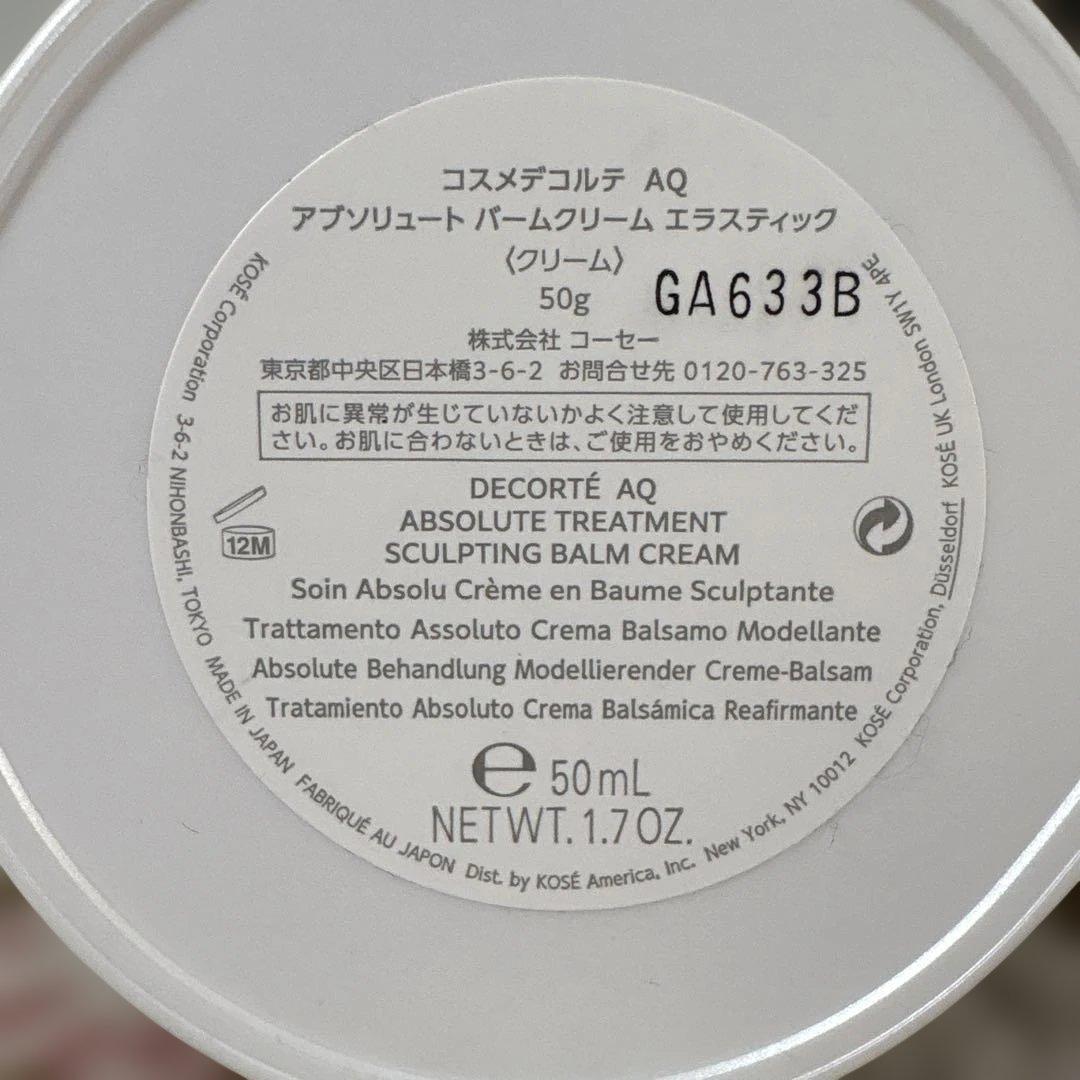 コスメデコルテ　AQ アブソリュート　バームクリーエラスティック　50g