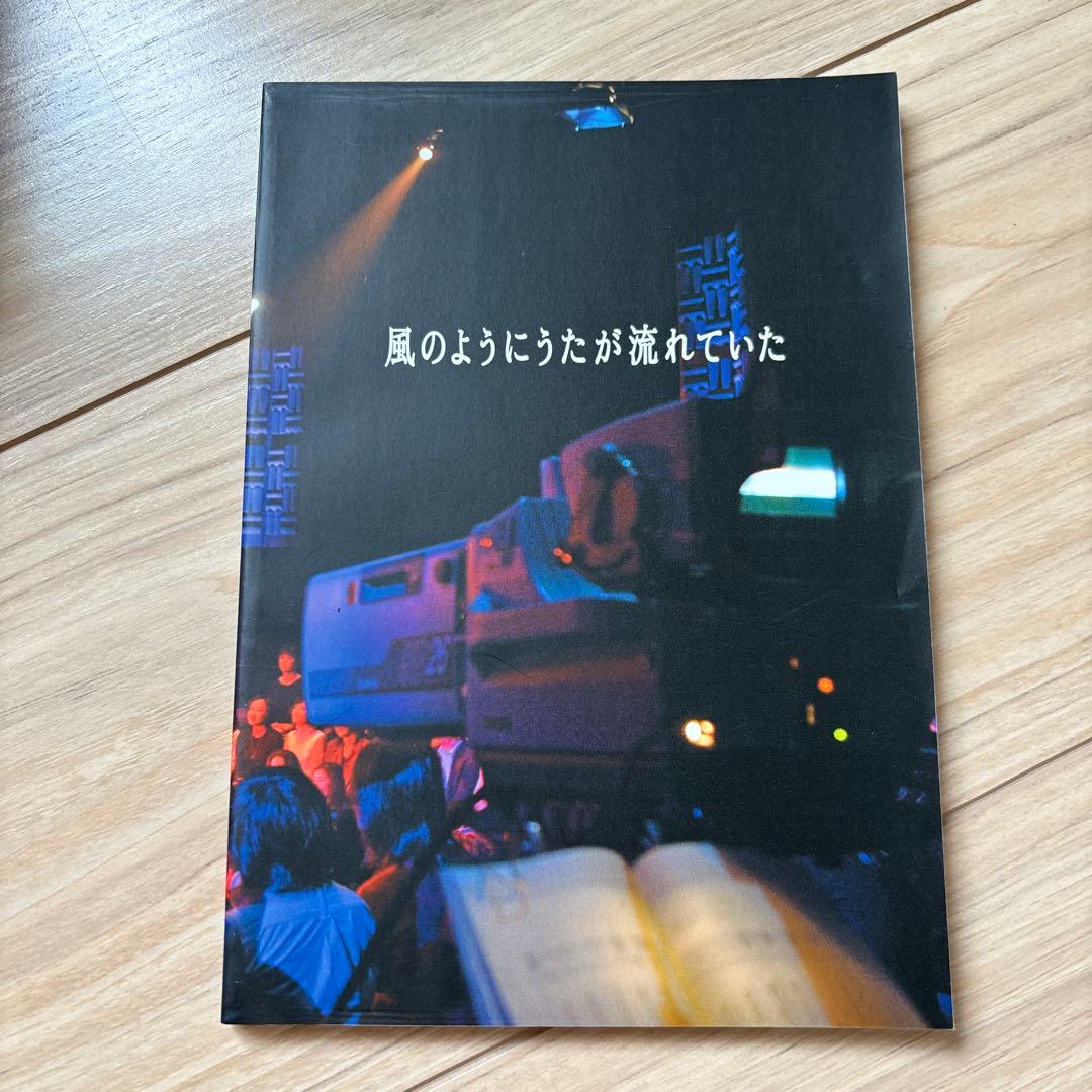 小田和正　風のようにうたが流れていた
