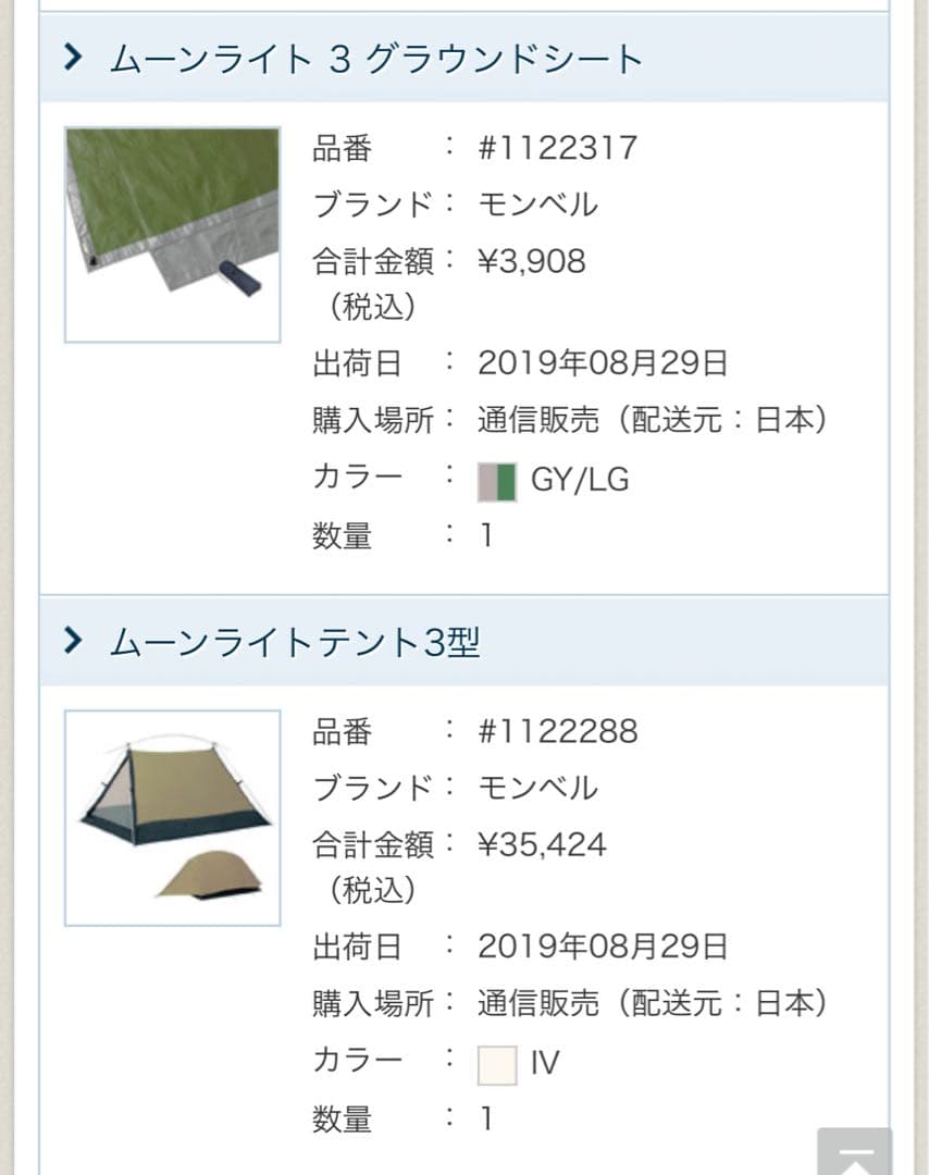 【旧型】ムーンライト3型 + 専用グランドシート montbel ゆるキャン△