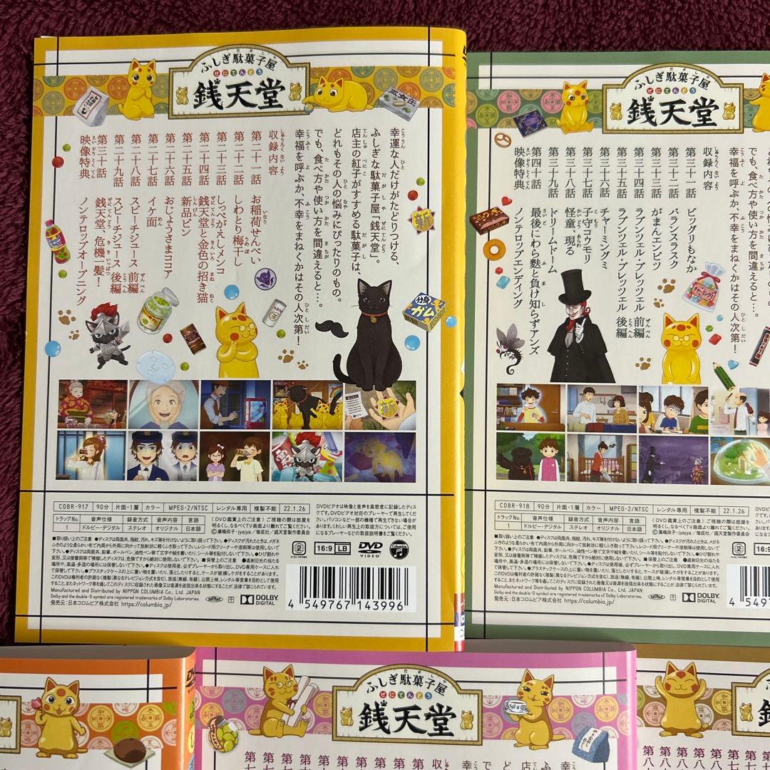 ふしぎ駄菓子屋　銭天堂　ＴＶアニメ　三巻〜九巻　ＤＶＤ　全7巻 セット