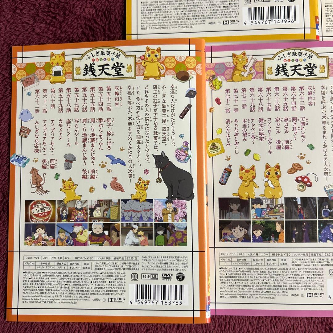 ふしぎ駄菓子屋　銭天堂　ＴＶアニメ　三巻〜九巻　ＤＶＤ　全7巻 セット
